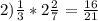 2) \frac{1}{3} * 2 \frac{2}{7} = \frac{16}{21}