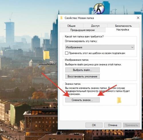 Как изменить внешний вид значка объекта рабочего стола?
