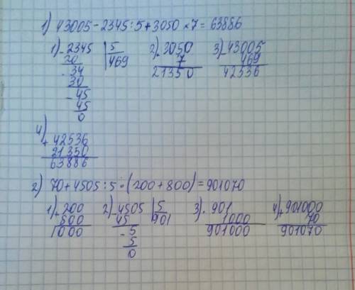 Вычислите выражение столбиком! 1) 43005-2345: 5+3050×7=? 2) 70+4505: 5×(200+800)=? и выучить песню н