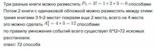 Сколькими можно разложить 5 книг на полке так, чтобы рядом не было двух книг с обложками одинакового