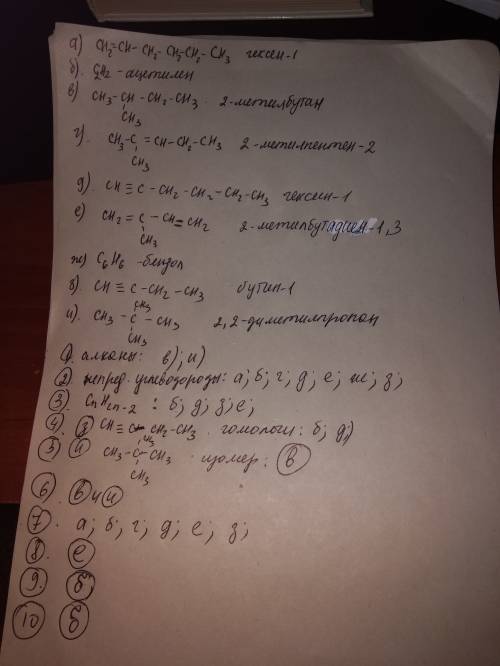 Соотнести формулы по 10 класс даны формулы углеводородов: а) сн2=сн-сн2-сн2-сн2-сн3 ; б) с2н2; в) сн