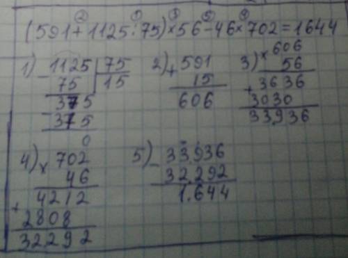 Решить в столбик (591+1125÷75)×56-46×702