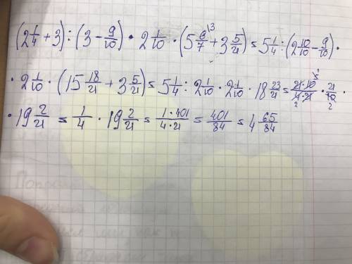 (2целых1/4 +3) : (3-9/10)*2целых 1/10 * (5целых 6/7 + 3целых 5/21)