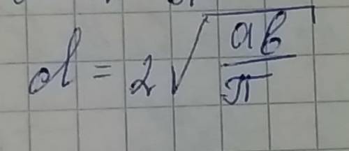 Выразить d из выражения a*b=(pi*d^2)/4