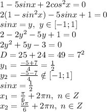 1-5sinx+2cos^2x=0
\\2(1-sin^2x)-5sinx+1=0
\\sinx=y,\ y \in [-1;1]
\\2-2y^2-5y+1=0
\\2y^2+5y-3=0
\\D=25+24=49=7^2
\\y_1= \frac{-5+7}{4} = \frac{1}{2} 
\\y_2= \frac{-5-7}{4} \notin [-1;1]
\\sinx= \frac{1}{2} 
\\x_1= \frac{\pi}{6} +2\pi n,\ n \in Z
\\x_2=\frac{5\pi}{6} +2\pi n,\ n \in Z