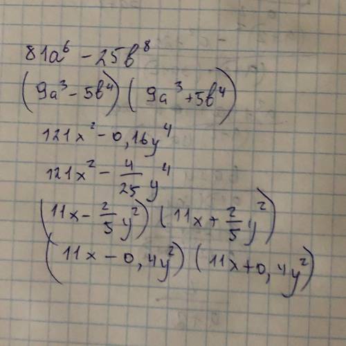 81a^6-25b^8 121x^2-0.16y^4разложите на множители