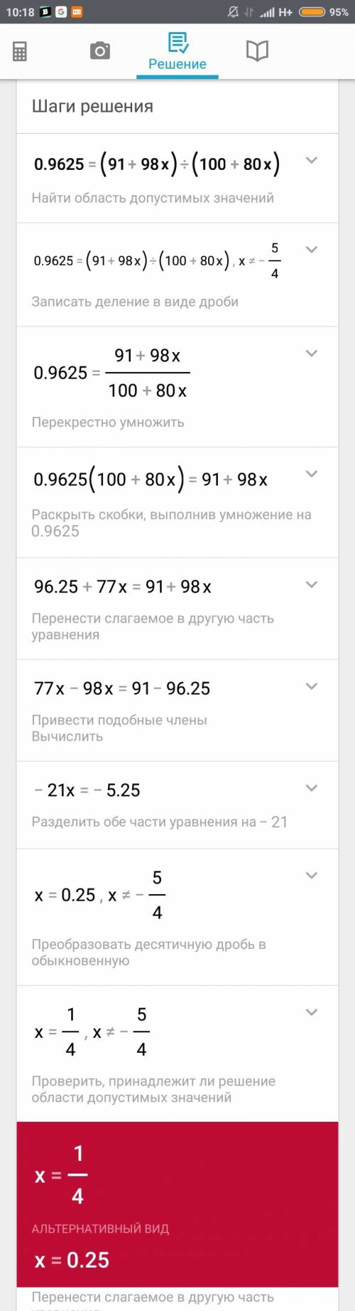 Решить уравнение: 0.9625=(91+98x)/(100+80x)