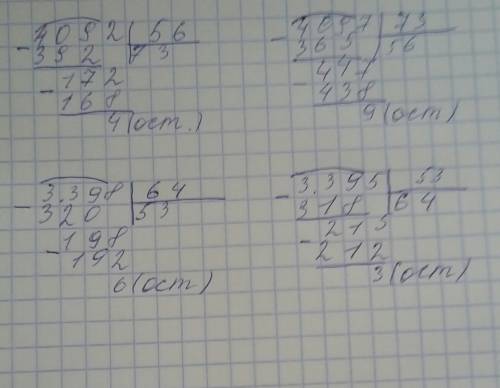 Как разделить в столбик 4092: 56 4097: 73 3398: 64 3395: 53