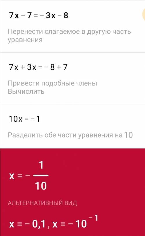 1)3х+6=5х+9 2)-3+6х=5х-9 3)7х-7=-3х-8 4)6+х=5х-1