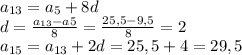 a_{13} = a_{5} + 8d \\
d = \frac{a_{13}-a{5}}{8} = \frac{25,5-9,5}{8} = 2 \\
a_{15} = a_{13} + 2d = 25,5 + 4 = 29,5