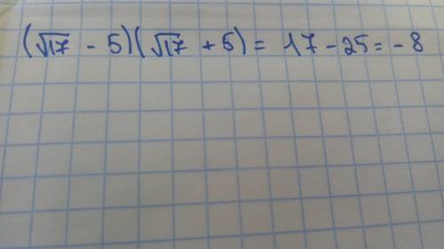 Найдите значение выражения (✓17-5) (✓17+5)
