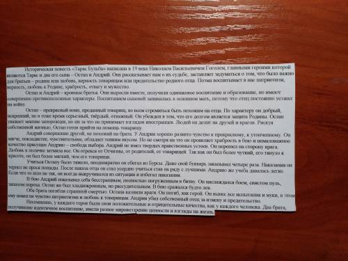 Сочинение по повести н.в гоголя тарас бульба на тему: остап и андрий: два брата - две судьбы