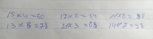 Выполни умножение. 15*4 13*6 17*2 21*3 11*8 14*7