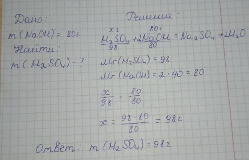 Какая масса серной кислоты нужна для реакции с 80 граммами с гидроксидом натрия?