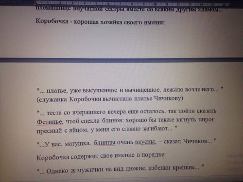 Сильноо цитаты про любимые и основные занятия коробочки из мертвых душ, ,