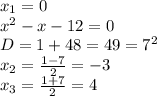 x_1=0
\\x^2-x-12=0
\\D=1+48=49=7^2
\\x_2= \frac{1-7}{2} =-3
\\x_3= \frac{1+7}{2} =4

