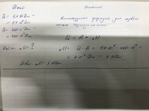 ﻿для изобарного нагревания газа ему сообщили 9,4 мдж теплоты. определите изменение внутренней энерг
