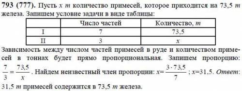 Вжелезной руде на 7 частей железа приходится 3 части примесей. сколько тонн примесей в руде, которая