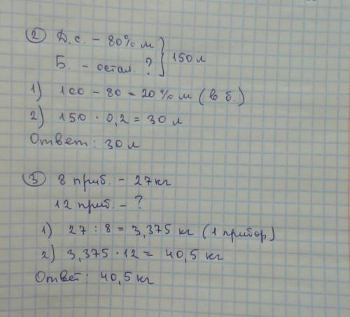 Автомобиль проехал 152,6 км за 2,8 ч. сколько кмон проедет за 4,2 чс той же скоростью? надоили 150 л