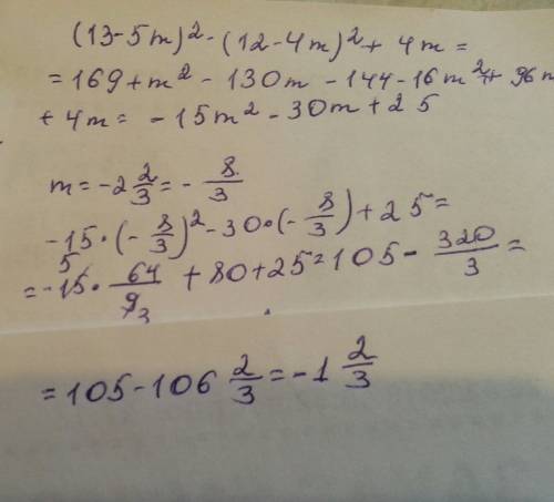 Решить , все перепробовал нечего не получается. (13-5m)^2-(12-4m)^2+4m при m=-2 2/3