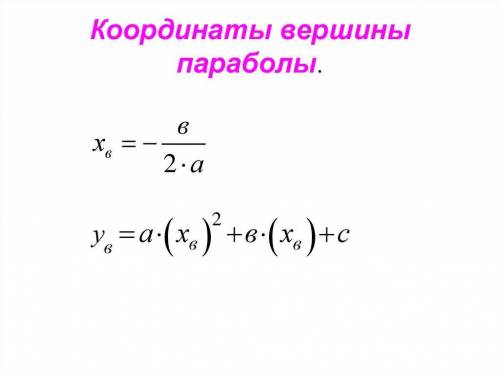 Дана функция y=−x2−8x+5 . которое из значений существует у данной функции? (наибольшее/ наименьшее)