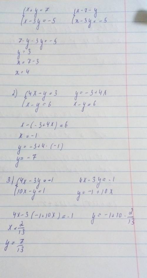 1) {х+у=7 {х-3у=-5 2){4х-у=3 {х-у=6 3){4х-3у=-1 {10х-у=1