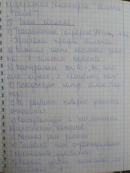Из перечисленного ниже списка выберите черты аграрного общества. а)господство общинных принципов. б)