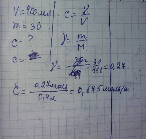 Раствор объемом 400 мл содержит cacl2 массой 30г. определить молярную концентрацию этого раствора