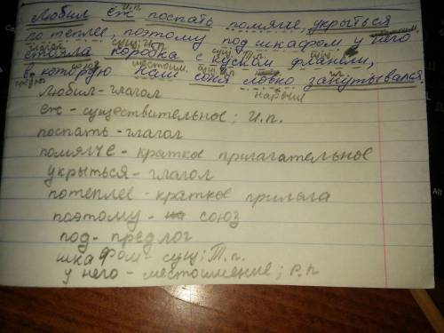 Разбирите предложение по членам предложения и частям речи подчеркните и укажите в вержу падеж часть