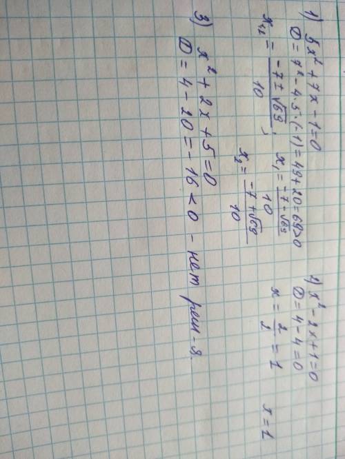 Решите через дискриминант 1) 5х^2+7х-1=0, 2) х^2-2х+1=0, 3)х^2+2х+5=0