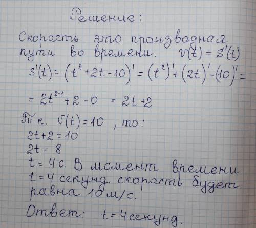 Тело движется по закону s(t)=t^2+2t-10. определите, в какой момент времени скорость будет равна 10 м