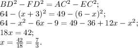 BD^2-FD^2=AC^2-EC^2;\\ 64-(x+3)^2=49-(6-x)^2;\\ 64-x^2-6x-9=49-36+12x-x^2;\\ 18x=42;\\ x=\frac{42}{18}=\frac{7}{3}.