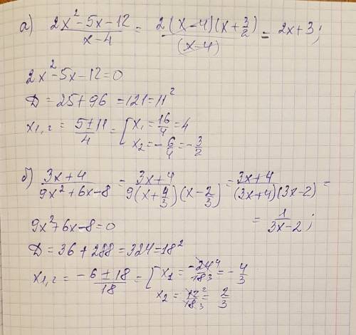 :а) 2x^2-5x-12/x-4 б) 3x+4/9x^2+6x+8