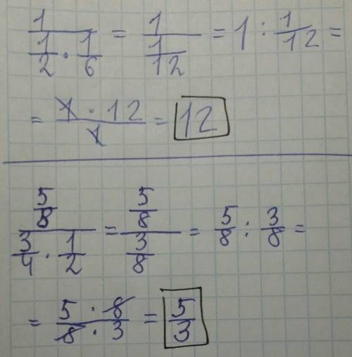Как решать многоэтажные пример: 1 1/2 * 1/6 5/8 3/4 * 1/2