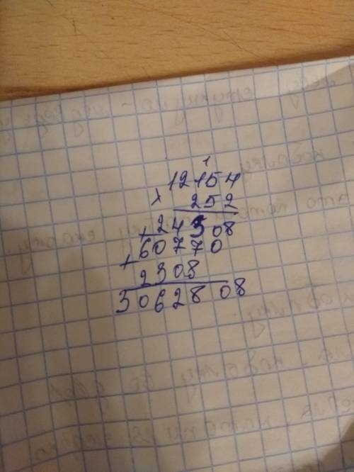 12154 умножить на 252 пришлите фото в столбик!