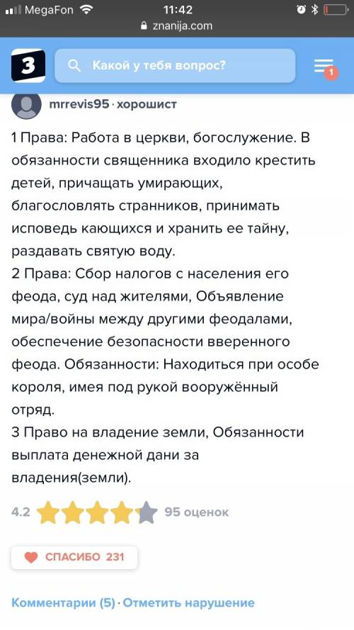 Сословия средневековья их права и обязанности. ( 6 класс)