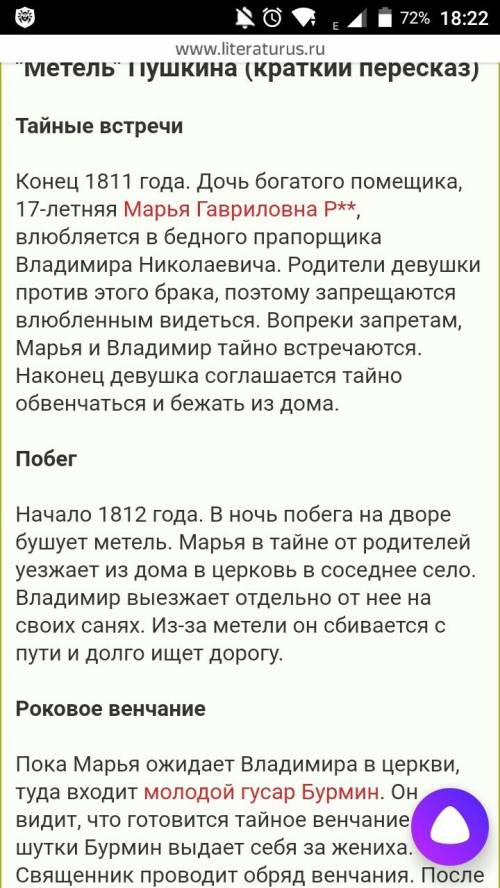 Напишите краткий пересказ из повестей белкина ,,метель,,