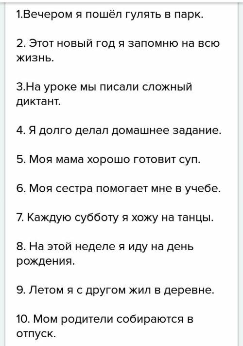 10 простых предложений со знаками препинания