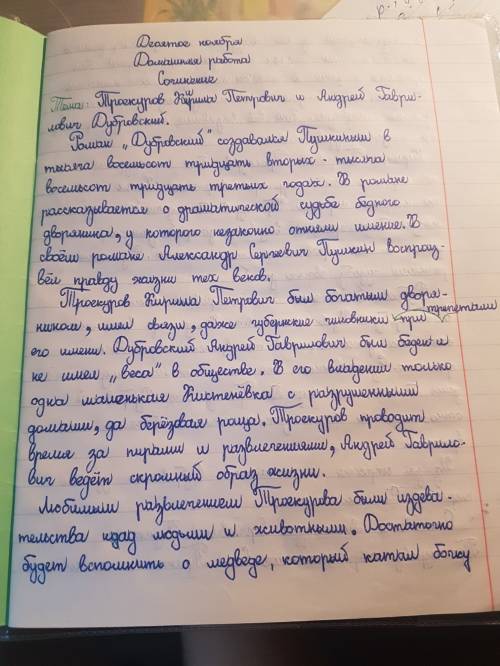Сочинение на одну из тем : 1) почему владимир дубровский стал разбойником? 2) владимир дубровский и