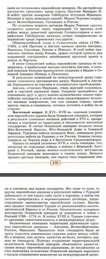 7класс юдовская а. я п.а баранов л. м ванюшкина 18-19 параграф краткий пересказ