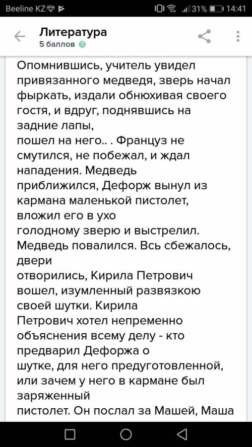 50 ! ¡ сравните отрывок из романа дубровского один из отрывков будет с фильма, а другой из