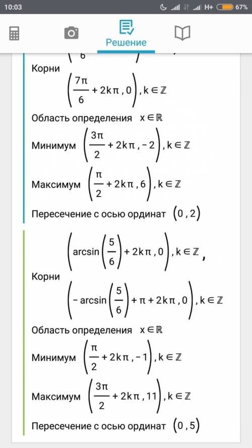 30 ! не выполняя построений, найдите наибольший и наименьший значения функции: а) у=sinx-6 б)y=4sinx