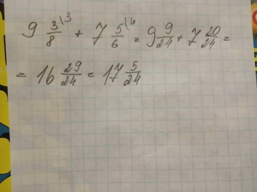 Найдите значение суммы 9 целых 3/8 + 7 целых 5/6