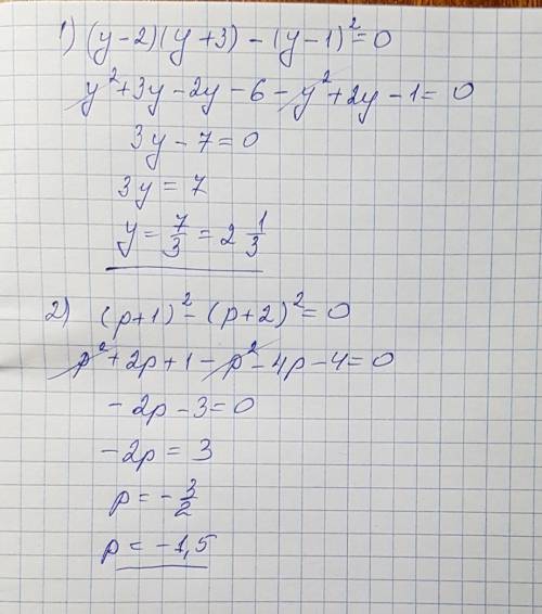 Решите биквадратные уравнения (y-2) (y+-1)^2=0 (p+1)^2-(p+2)^2=0