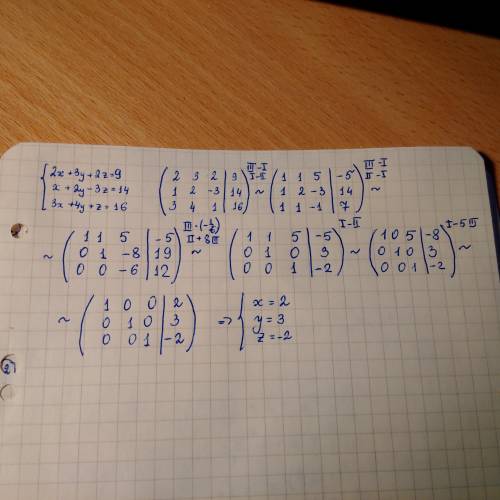 Решение уравнений методом гауса 2х+3у+2z=9 x+2y-3z=14 3x+4y+z=16 решите нужно! должно получиться x=2