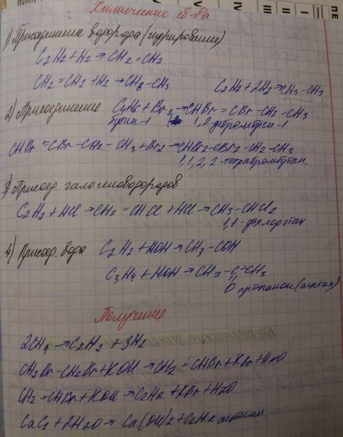 Конспект на тему алкины до свойст, нужно 50