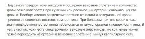 Объясните, как кровоток млекопитающих обеспечивает постоянную температуру тела!