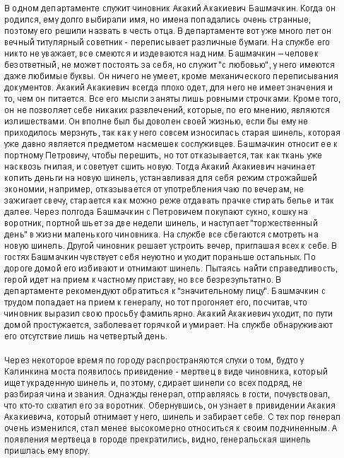 Краткое содержание гоголь шанель надо !