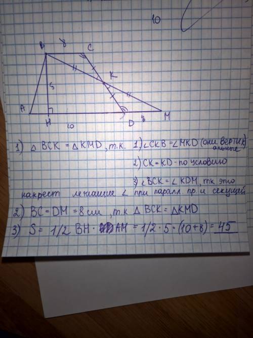 Основания bc и ad трапеции abcd равны 8 и 10 соответсвенно.точка k-середина боковой стороны cd.пряма