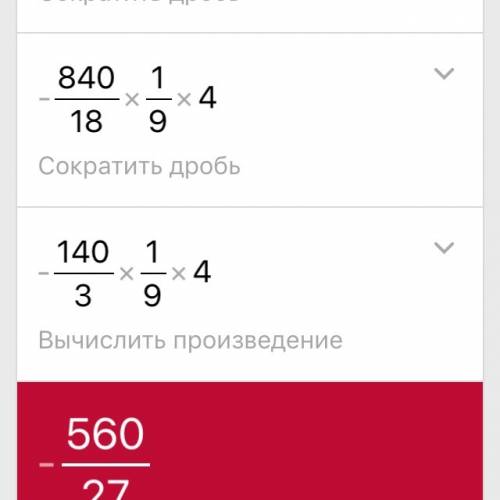 Те кто шарят в , ! примеры : (98-49*(-3)-42): (-7)= 340-66: (-8+2)*(-12)= -840: (36-54): (-9))*4=